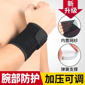 護腕扭傷手腕健身男女籃球手腕疼勞損羽毛球排球加壓固定支撐護具
