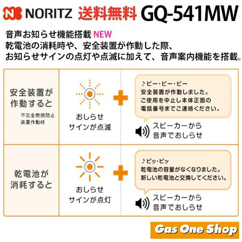 ノーリツ ガス湯沸かし器 GQ-541MW（元止め式） | LINEショッピング