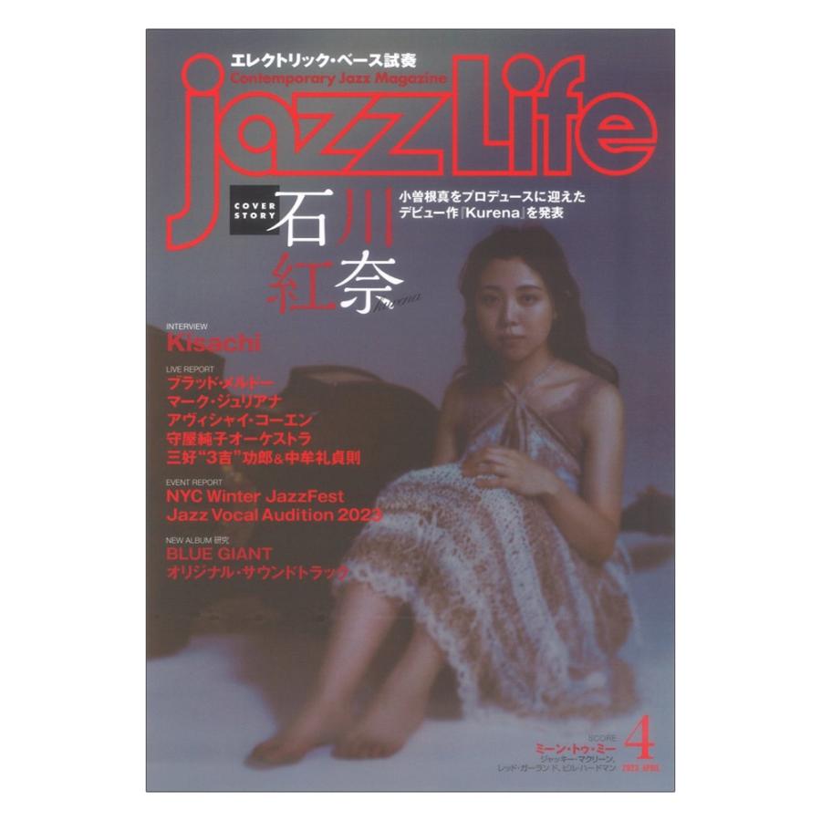 jazzLife 2023年4月号 ジャズライフ