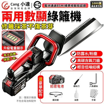 【Cang小達】綠籬機 採茶機 電動籬笆剪 3999W大功率籬笆機 帶電量顯示 防鏽刀片 牧田通用園林修剪機【官方正品】
