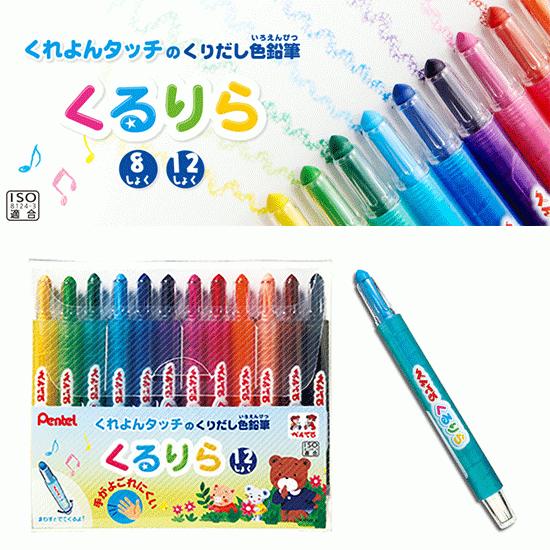 Pentel Kururira Twist Crayon - 12 Color Set