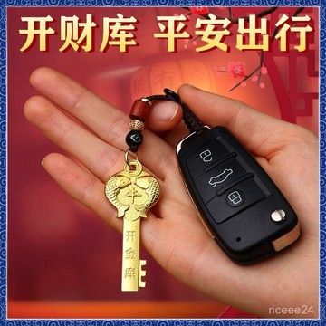 🙏🏻紫南宮過爐 開光🔥[發財納福]開金庫鑰匙扣招財鑰匙聚財黃銅如意年年有餘吉祥掛件