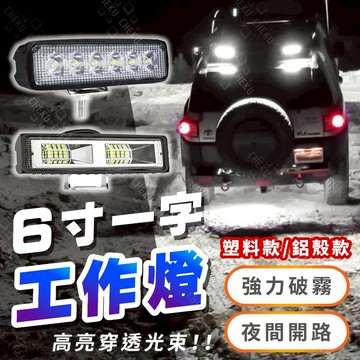 送10%蝦幣🔥長條射燈【防水48W長條工作燈】LED燈 工作燈 日行燈 霧燈 探照燈 大貨車 露營探照燈