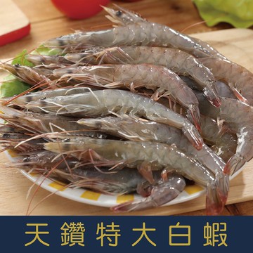 【就是愛海鮮】天鑽特大液態氮白蝦(21/25)如缺貨出同規格不同包裝  鮮甜口感紮實不軟爛