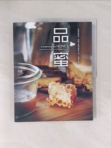 【書寶二手書T1／餐飲_Y3D】品蜜：從神話傳說、蜜蜂生態到蜂蜜文化、品蜜之道，一位侍酒師的蜂蜜追尋_劉永智