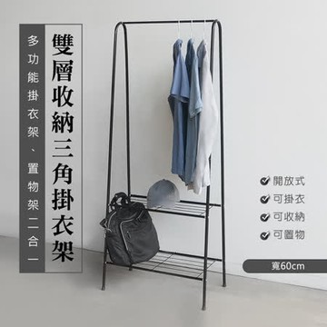 [展生活]雙層收納三角掛衣架60cm寬