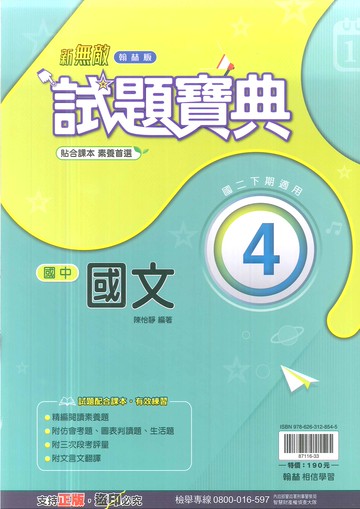 113最新-翰林版-試題寶典-國文4-國中2下(八年級下學期)