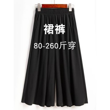 (免運)夏季薄款冰絲裙褲女高腰中年媽媽七分褲裙寬松大碼垂感甩褲闊腿褲