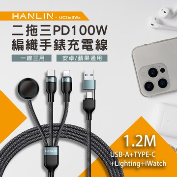 【HANLIN】HANLIN- UC2in3Wa 二拖三PD100W編織手錶充電線