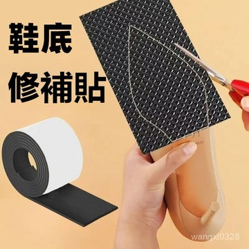 💥隔日達💥【自由剪&所有鞋通用】鞋底防滑片 止滑鞋底貼 背膠磨砂 鞋底貼 耐磨 鞋底防滑貼 止滑鞋底片 防響靜音貼