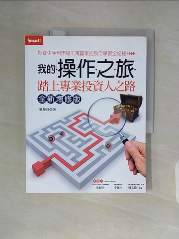 【書寶二手書T2／投資_ZXF】我的操作之旅:踏上專業投資人之路_羅仲良