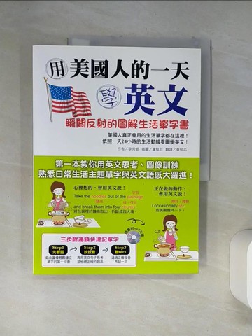 【書寶二手書T4／語言學習_TSY】用美國人的一天學英文_李秀姬