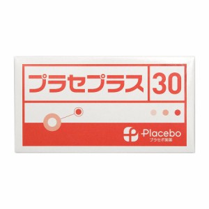 プラセボ製薬　プラセプラス30　 