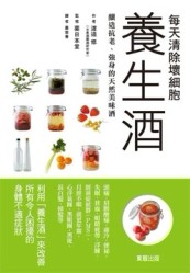 養生酒[二手書_良好]