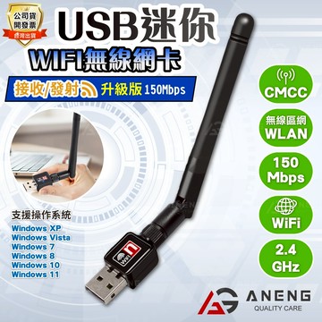 蝦皮隔日配 台灣瑞昱晶片 2.4g天線版 無線網卡USB網卡WIFI網卡 2.4G 免驅 WIN10/11免安裝驅動