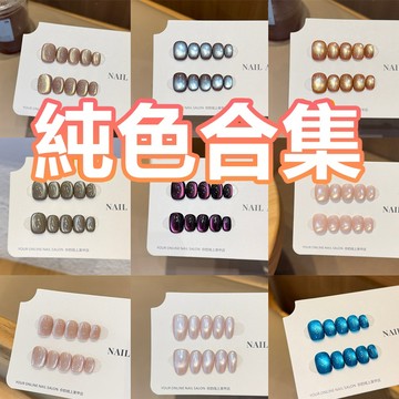 🏆精品純手工🏆 纯色爆闪玻璃珠猫眼 穿戴甲 指甲貼片 穿戴式美甲 高級感 美甲 指甲貼 指甲片 美甲片  短款美甲