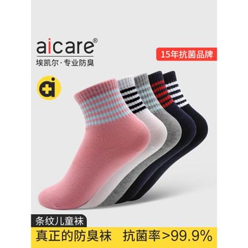 aicare抗菌防臭兒童襪子男童女童秋冬季棉襪學生中筒運動襪大童襪