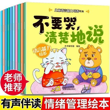 臺灣/✨繪本童書 教育書幼兒園閱讀繪本3到6歲情商情緒好習慣故事書小班中班大班啟蒙早教
