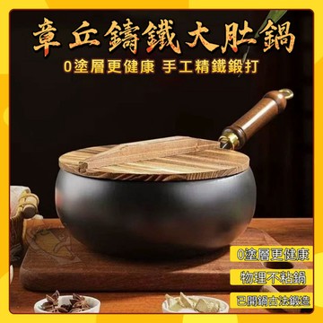 🚀台灣出貨 免運🚀章丘大肚鐵鍋 大肚鍋 無塗層不沾鍋 平底鍋 炒鍋 手工鍛造鑄鐵鍋 不挑爐灶 大肚炒鍋 炒菜鍋 煎鍋