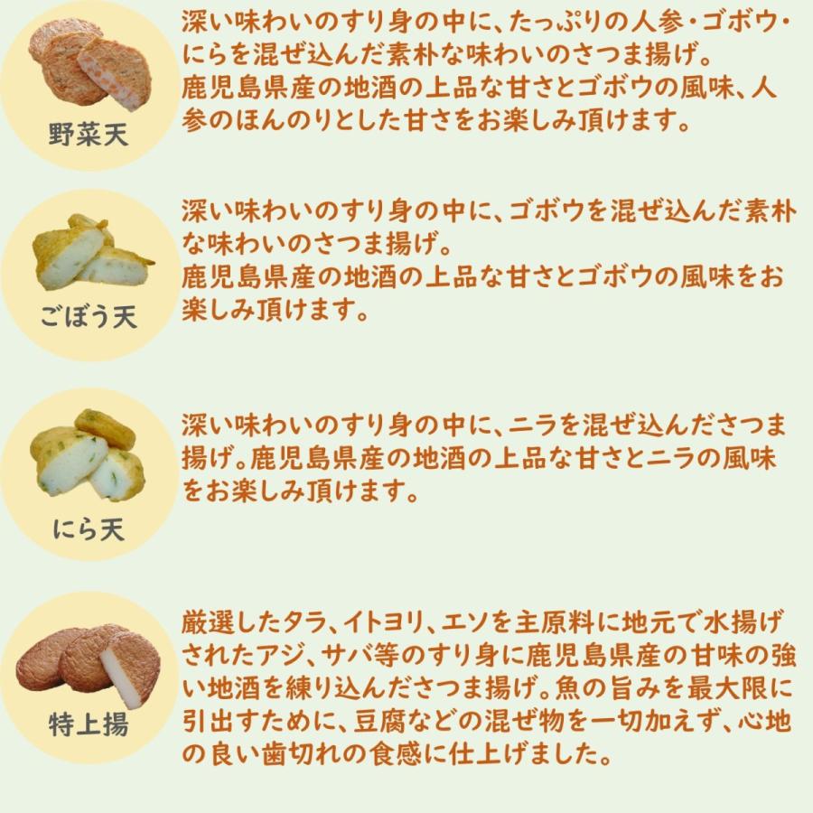 串木野さつま揚げ詰合せ