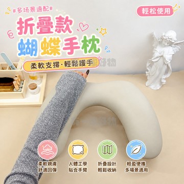 美甲U型手枕 蝴蝶手枕 可折疊美甲手枕 美甲店專用 桌麵美甲手枕 美甲手靠枕 美甲桌墊 簡約皮質沙發手枕