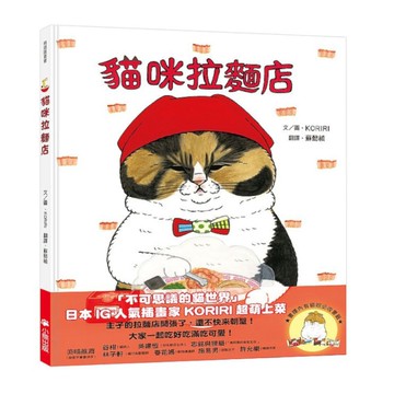 貓咪拉麵店(隨書附贈貓奴必收雙書籤)