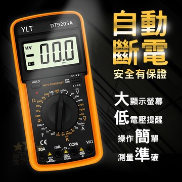 台灣現貨 數位多功能三用電表 電表 多功電表 自動斷電 數位顯示螢幕 星星小舖#