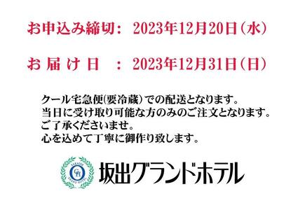 老舗ホテル謹製　豪華生おせち　2～3人前　年越しそば付き