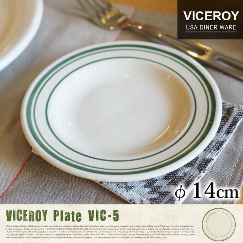 キッチン雑貨 食器 小皿 取り皿 VICEROY PLATE Φ14 セラミック ULTIMA社 アメリカンダイナー ヴィンテージ 業務用  直径14cm ストライプ プレゼント | LINEショッピング