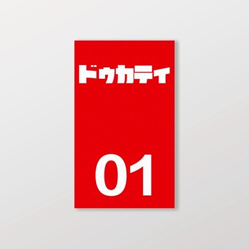 DUCATI/小汽車/B款/車貼、軟磁 SunBrother孫氏兄弟 防水貼紙 車貼貼紙 軟性磁貼