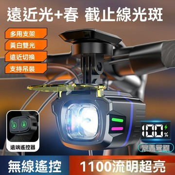 多功能自行車前燈腳踏車燈高亮1100流明4000mAh長續航USB充電LED夜騎吊裝前燈搭配黃色燈罩可白黃光切換