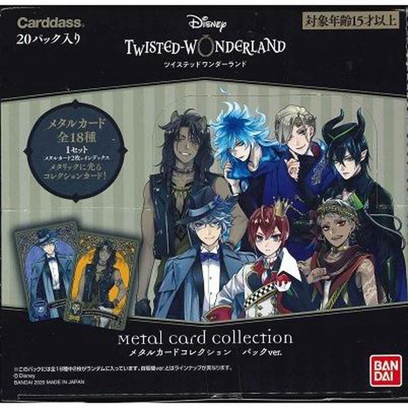 ディズニー ツイステッドワンダーランド メタルカード