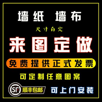 {新品上市}墻紙定制來圖定做背景墻布劇本殺展廳壁紙打印直播間國潮噴繪壁畫