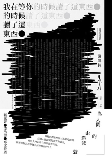 【電子書】我在等你的時候讀了這東西