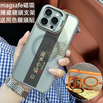 諸事皆順 磁吸防摔殼 金屬鏡頭支架 磁吸手機殼 iPhone 17 16 15 14 13 12 11 Max 防摔殼