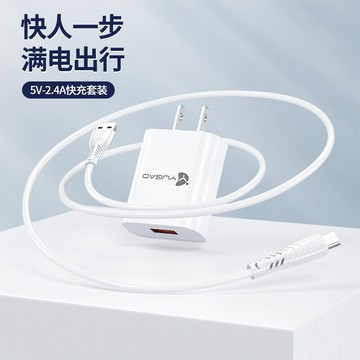羽高usb手機充電頭5v/2.4A充電器含1米數據線安卓/蘋果/type-c 防爆充電插頭快充頭豆腐頭