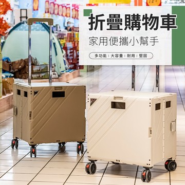 【好氣氛家居】多功能便利折疊購物車/兩色可選