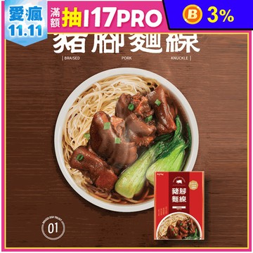 【大甲佳旭】豬腳麵線750g 滷豬腳 燉豬腳 蹄膀 閏月添壽 調理包 料理包