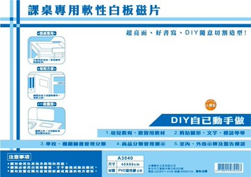 W.I.P 聯合 A3040 課桌專用 軟性白板磁片【APP滿額下單10%點數(單一帳號最高5000點)】1/31止