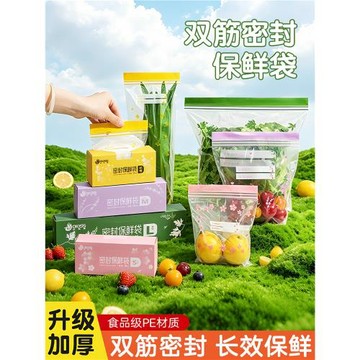 保鮮袋密封袋食品級家用自封塑封冰箱收納專用拉鏈式分裝袋帶封口