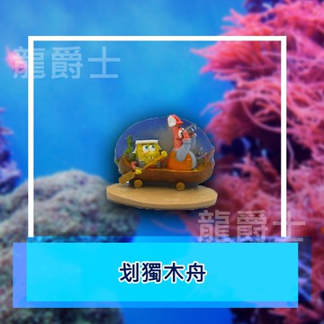 ✨現貨✨[龍爵士水族]划獨木舟  裝飾品 造景 擺飾 飾品 擺件 魚缸造景 魚缸擺飾 魚躲藏  Z18
