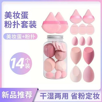 🚚臺灣出🚚14件套超軟美妝蛋氣墊粉乾溼兩用粉撲彩妝蛋化妝蛋非乳膠粉底粉撲