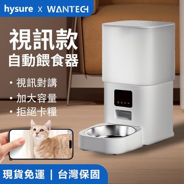 【hysure優選】視訊版自動餵食器 寵物餵食器 6L大容量 APP控製 雙碗 高清鏡頭 雙向語音 智能餵食器 飼料機