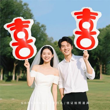 領證登記拍照道具工具擺拍神器儀式感婚禮跟拍小物件拍攝喜字氣球