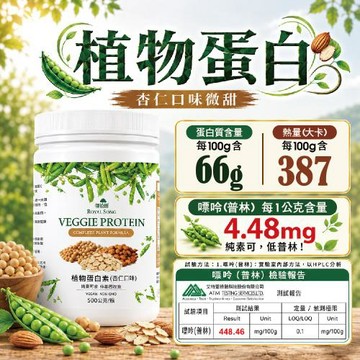 【御松田】植物蛋白素-杏仁口味-500g/瓶