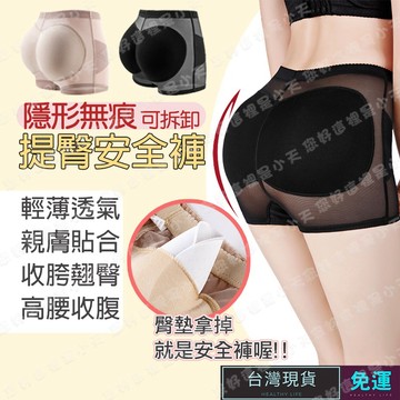 (現貨速發)提臀褲 提臀內褲 假屁股 蜜桃褲 翹臀褲 美臀褲 安全褲 收腹收胯提臀褲 翹臀內褲 無痕塑臀墊 假屁股臀墊