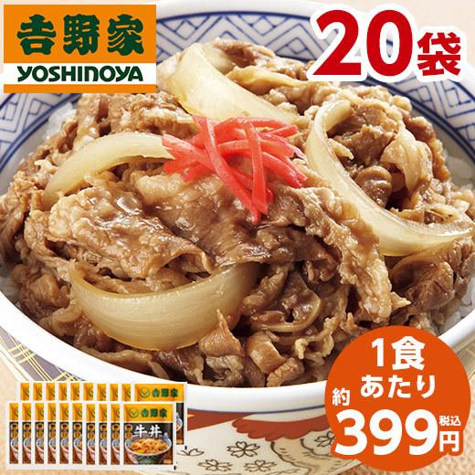 吉野家 牛丼の具 20袋 食品 冷凍食品 おかず 惣菜