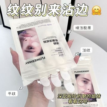 韓國明星同款🔥逆齡抗皺貼片 回到青春面膜貼 淡化紋路 緊緻抗皺紋睡眠贴 改善淡化川字纹法令纹眼角鱼尾纹抬头纹