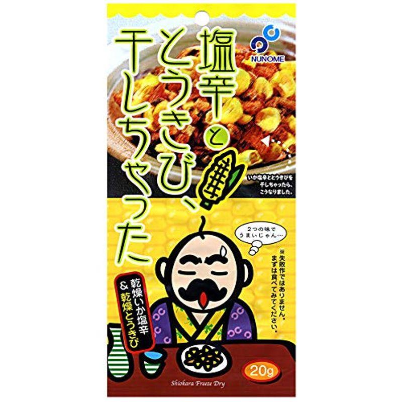 塩辛ととうきび、干しちゃった 20g×4袋セット かに匠「メール便」