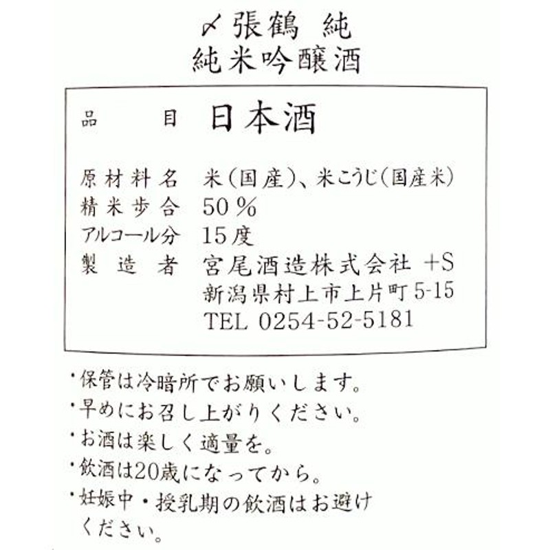 贈答箱入 〆張鶴 純（純米吟醸）720ml ＆ ぐい呑みセット 日本酒 清酒